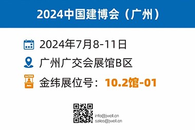 Jwell Machinery će predstaviti diferencirana i prilagođena rješenja na Guangzhou Construction Expo